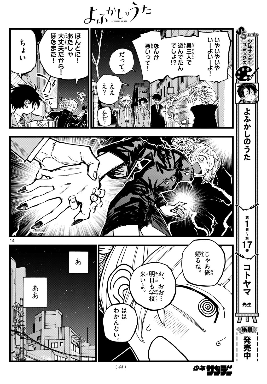 よふかしのうた Chap 179 - Next Chap 180