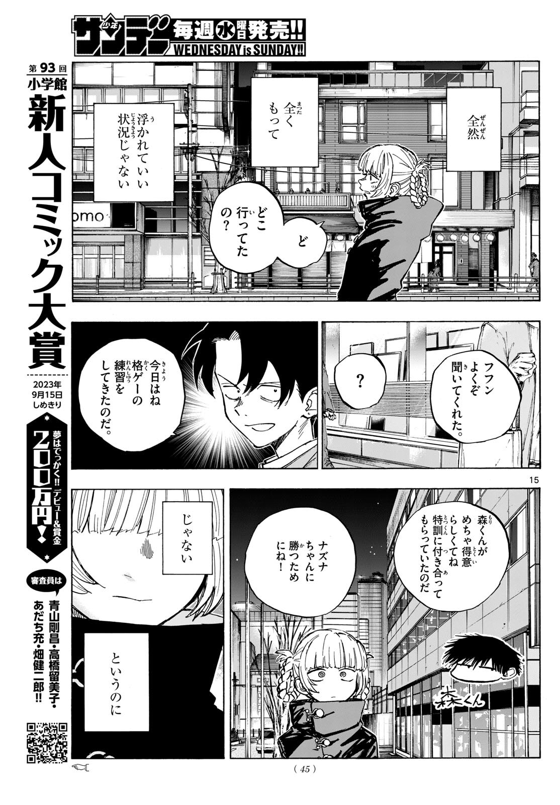 よふかしのうた Chap 179 - Next Chap 180