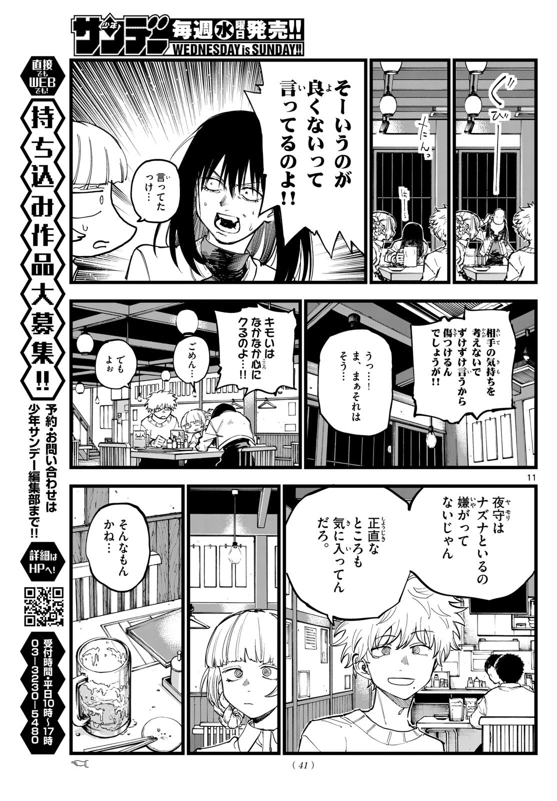 よふかしのうた Chap 179 - Next Chap 180