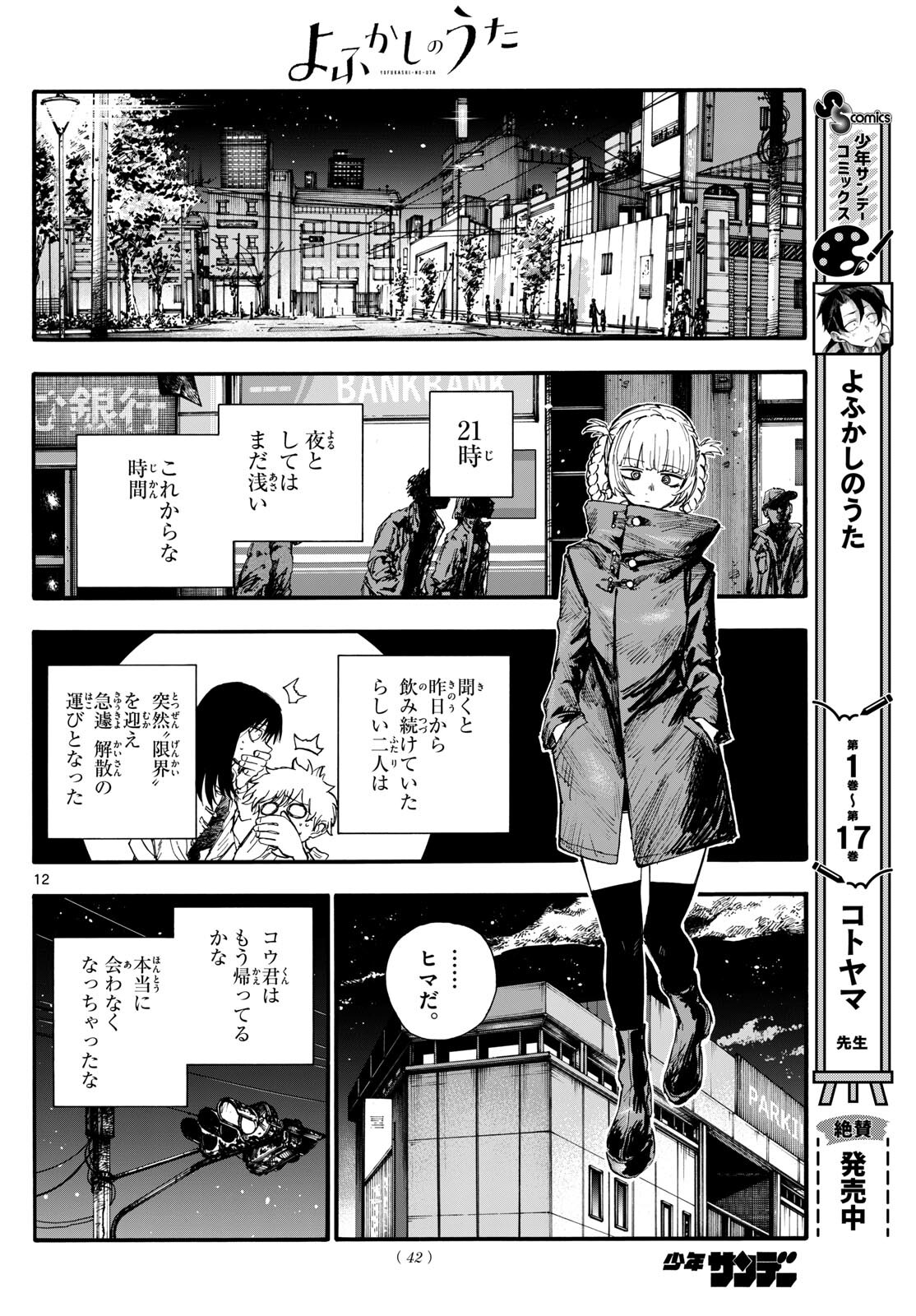 よふかしのうた Chap 179 - Next Chap 180