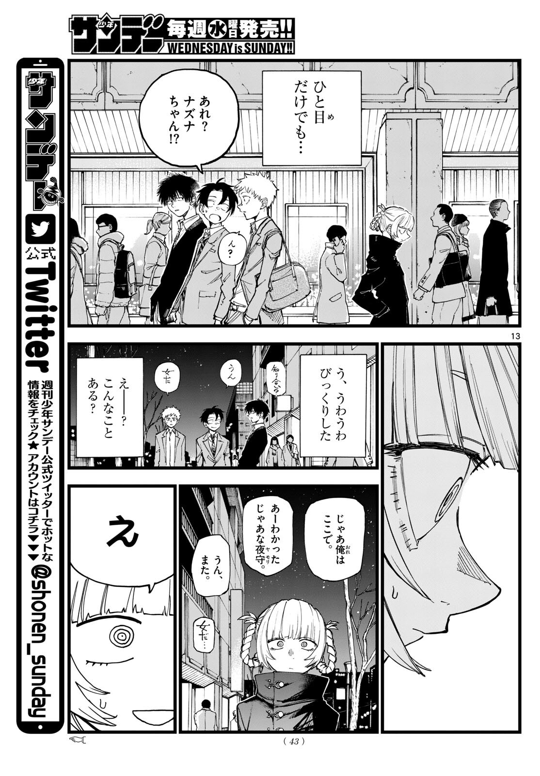 よふかしのうた Chap 179 - Next Chap 180