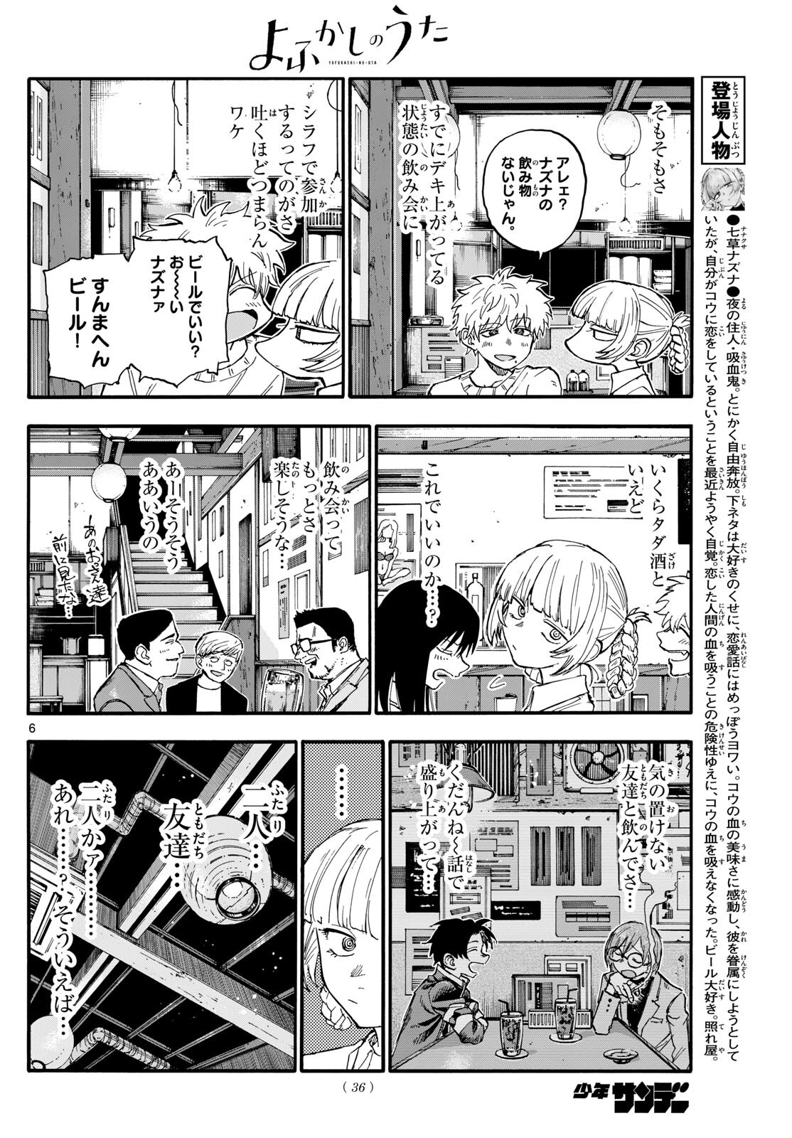 よふかしのうた Chap 179 - Next Chap 180