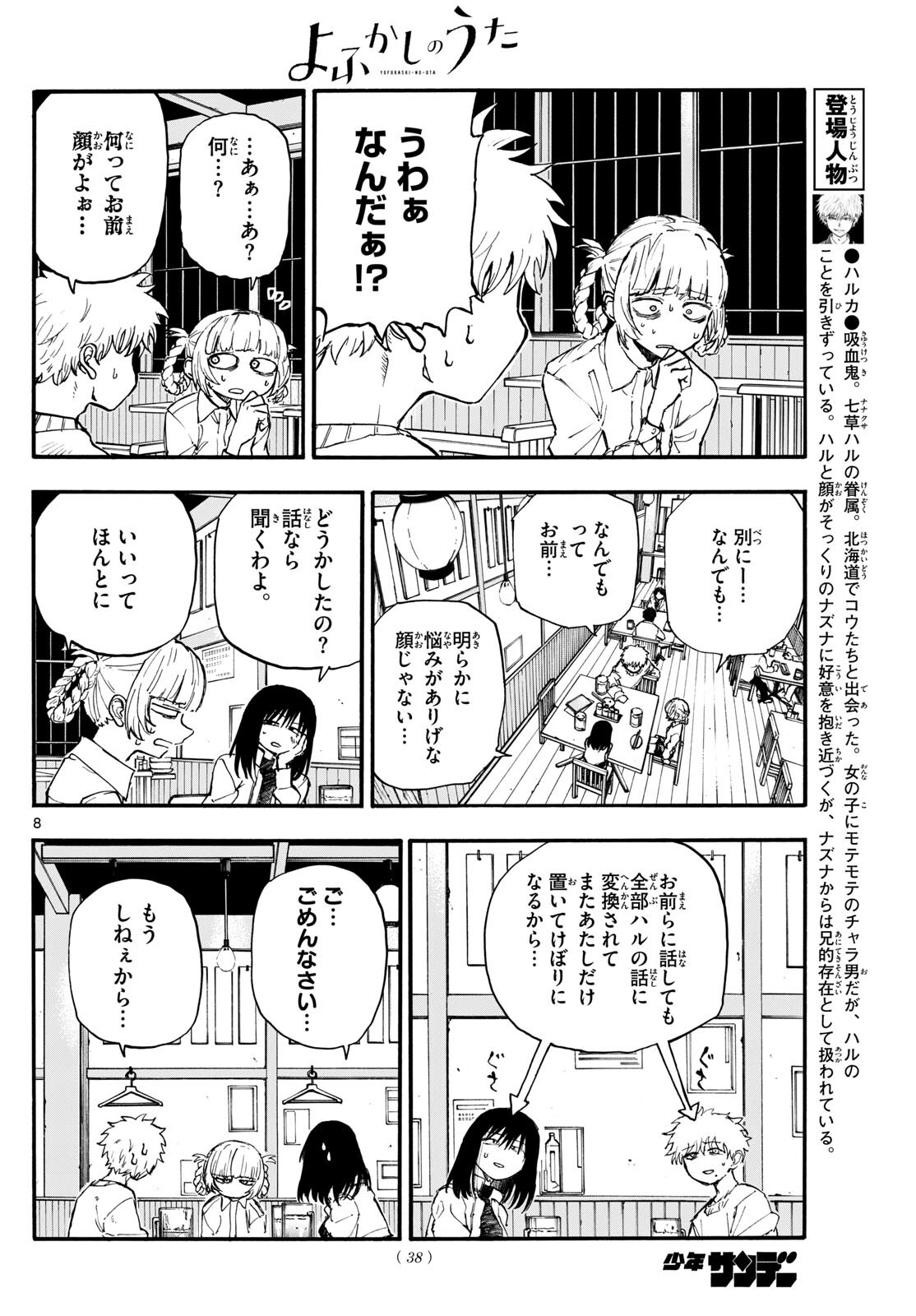 よふかしのうた Chap 179 - Next Chap 180