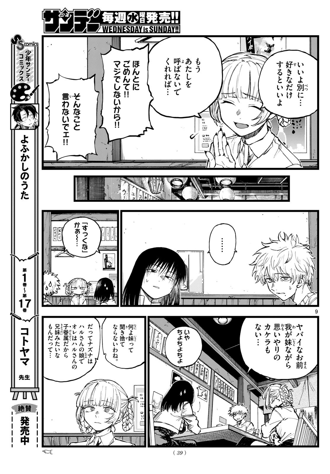 よふかしのうた Chap 179 - Next Chap 180
