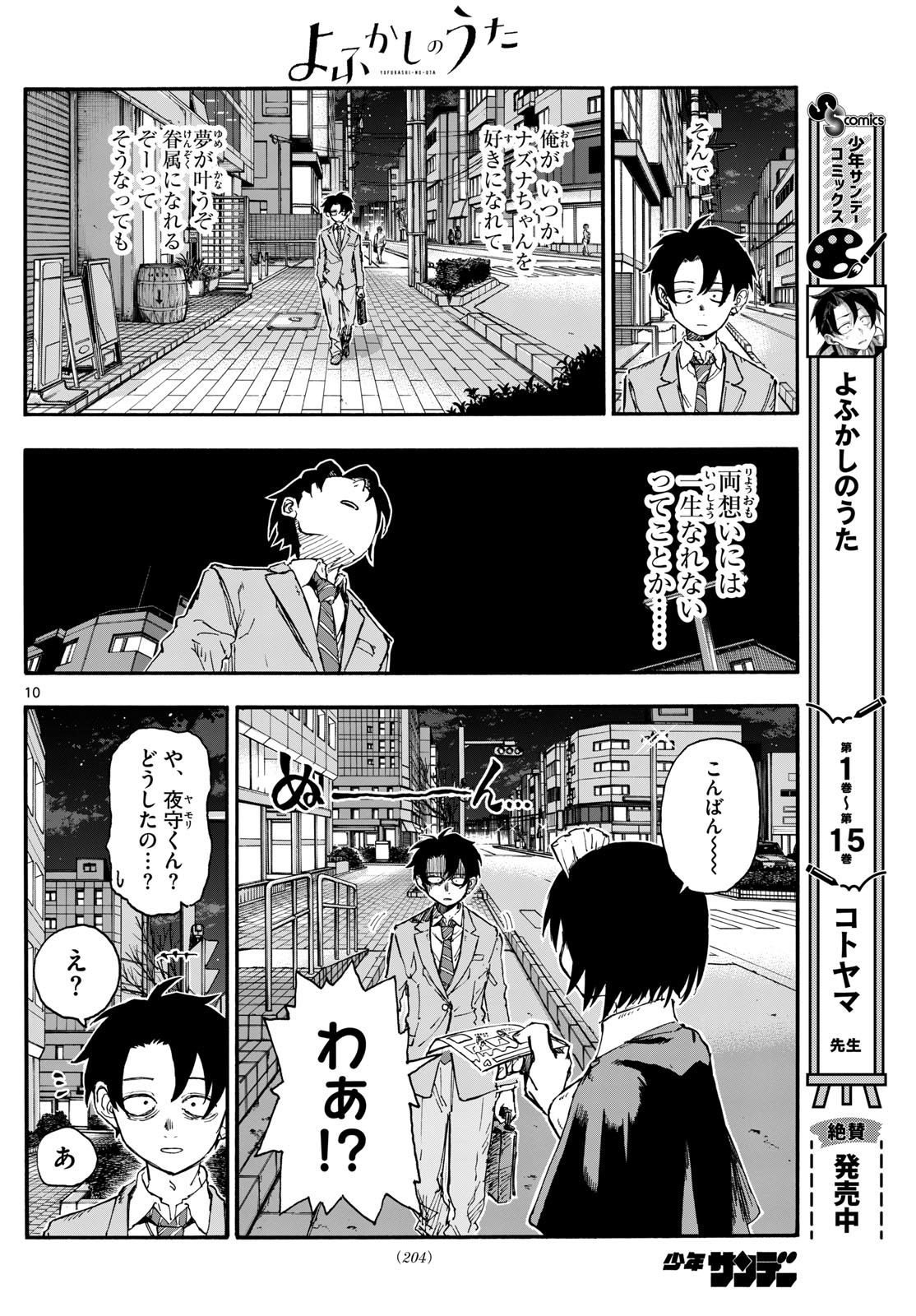 よふかしのうた Chap 174 - Next Chap 175