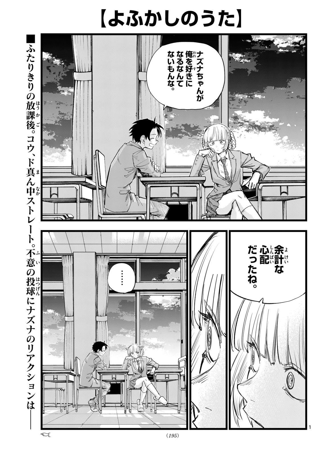 よふかしのうた Chap 174 - Next Chap 175