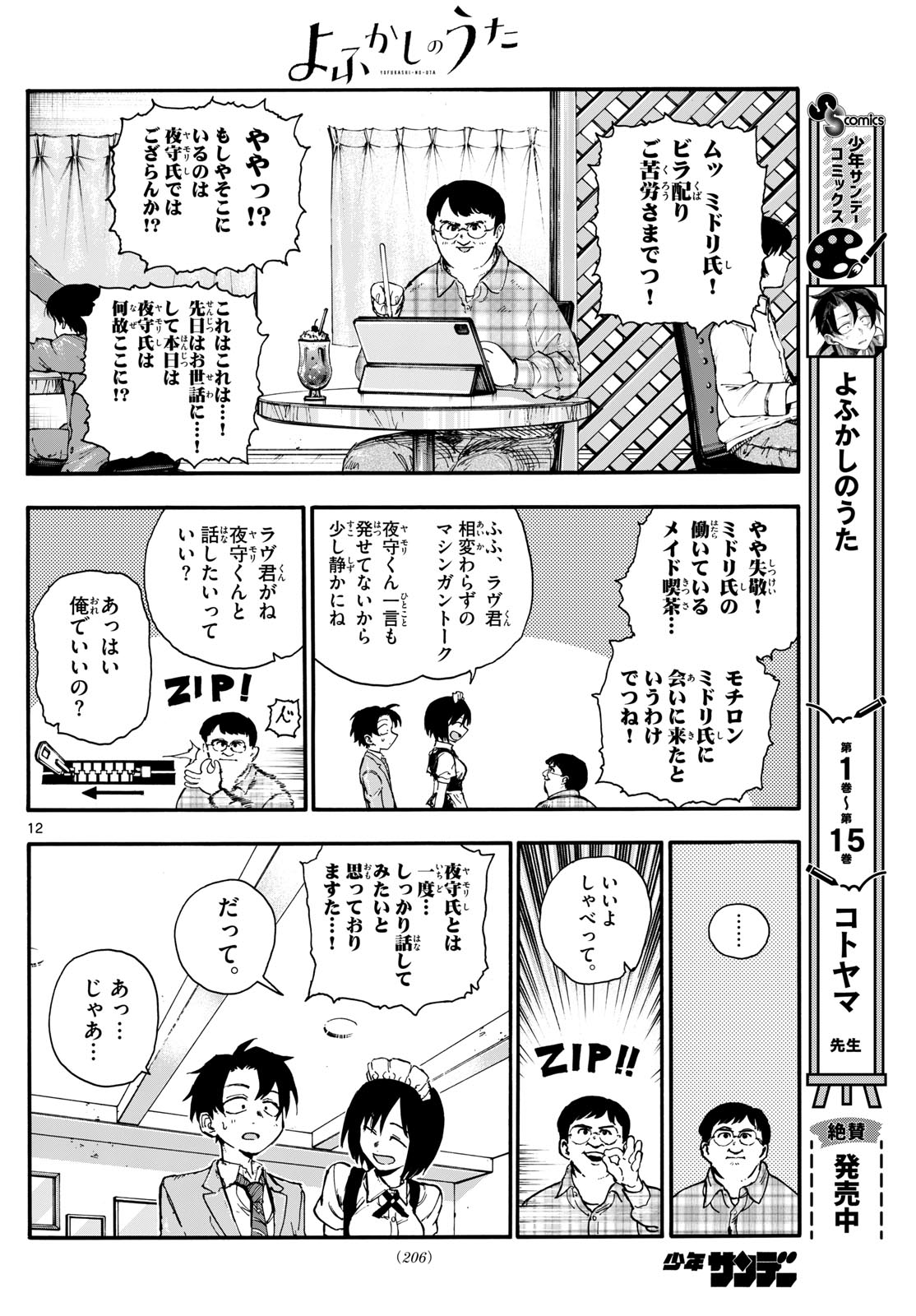 よふかしのうた Chap 174 - Next Chap 175