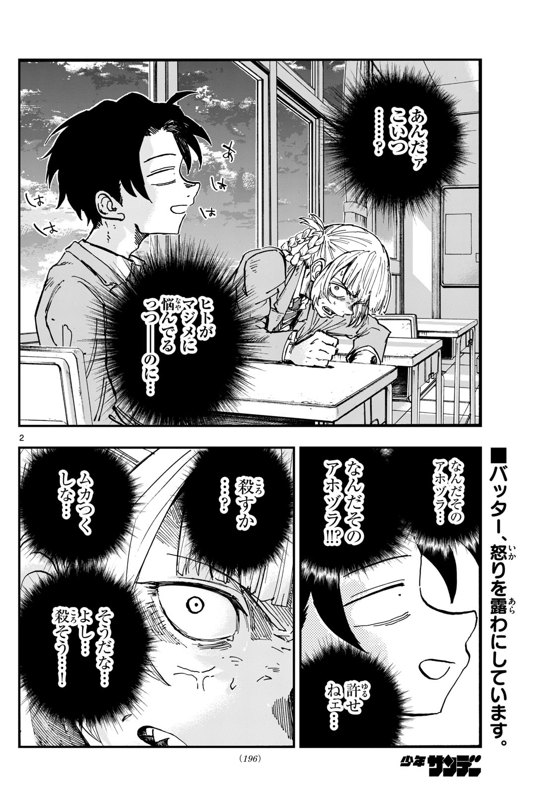 よふかしのうた Chap 174 - Next Chap 175