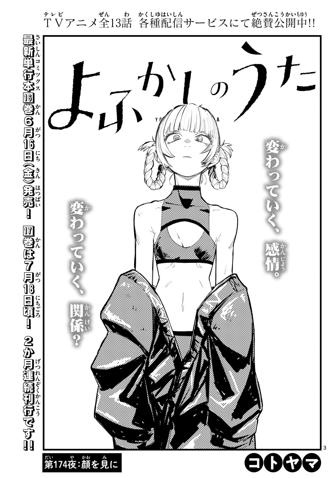 よふかしのうた Chap 174 - Next Chap 175