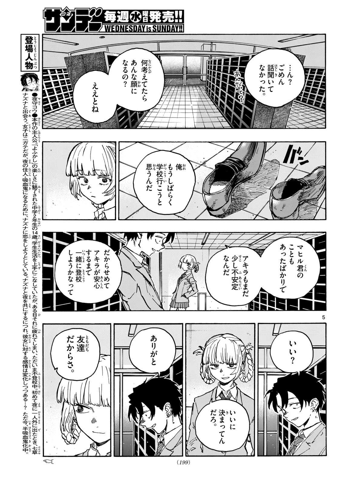 よふかしのうた Chap 174 - Next Chap 175