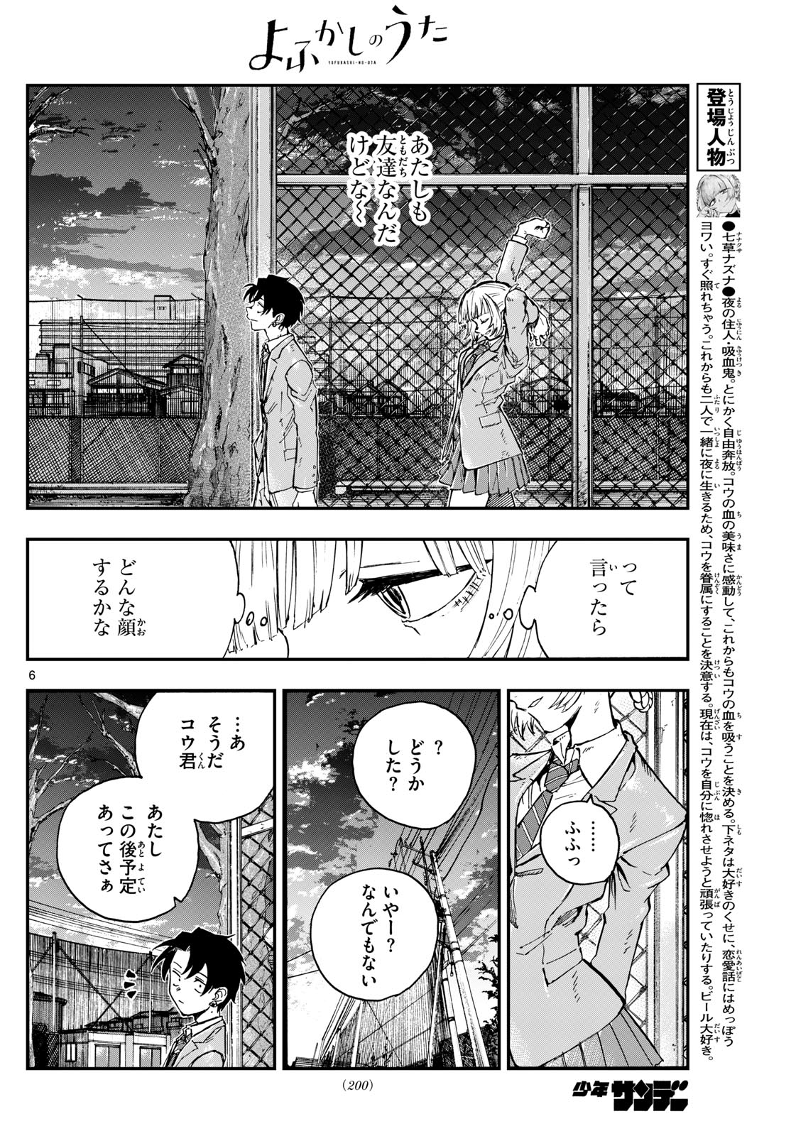 よふかしのうた Chap 174 - Next Chap 175