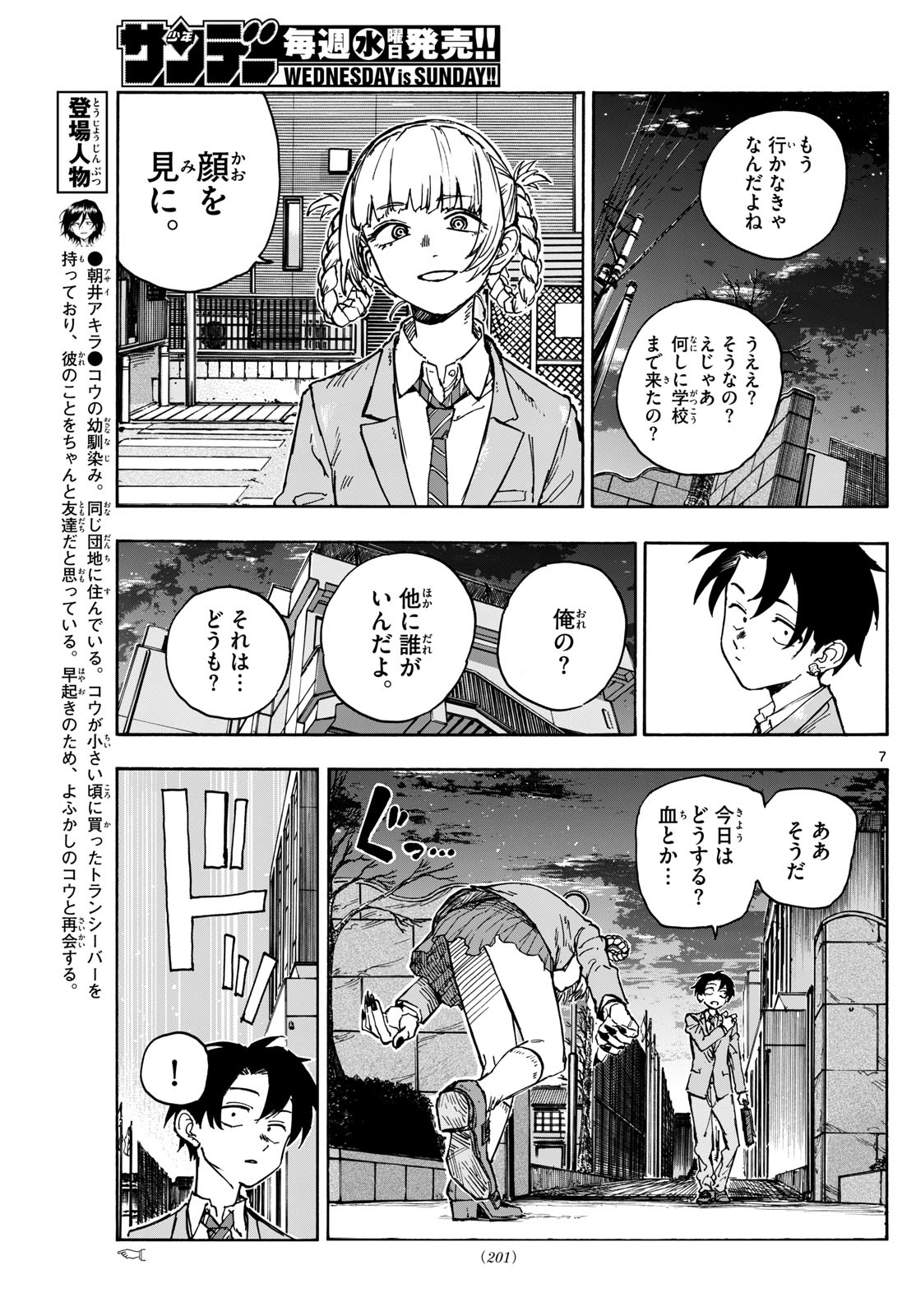 よふかしのうた Chap 174 - Next Chap 175