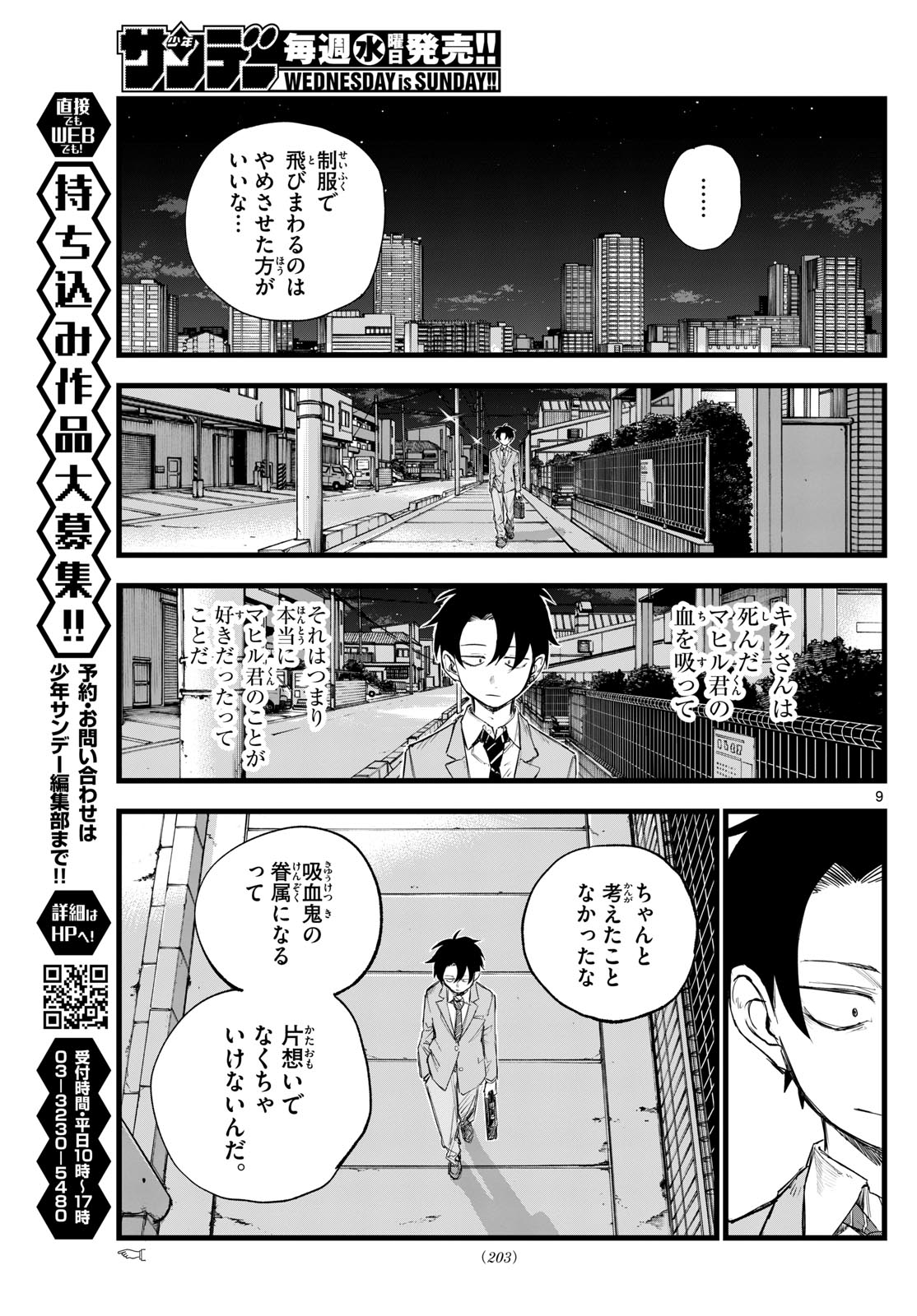 よふかしのうた Chap 174 - Next Chap 175