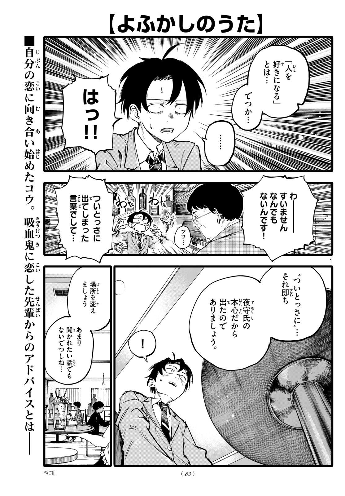 よふかしのうた Chap 175 - Next Chap 176