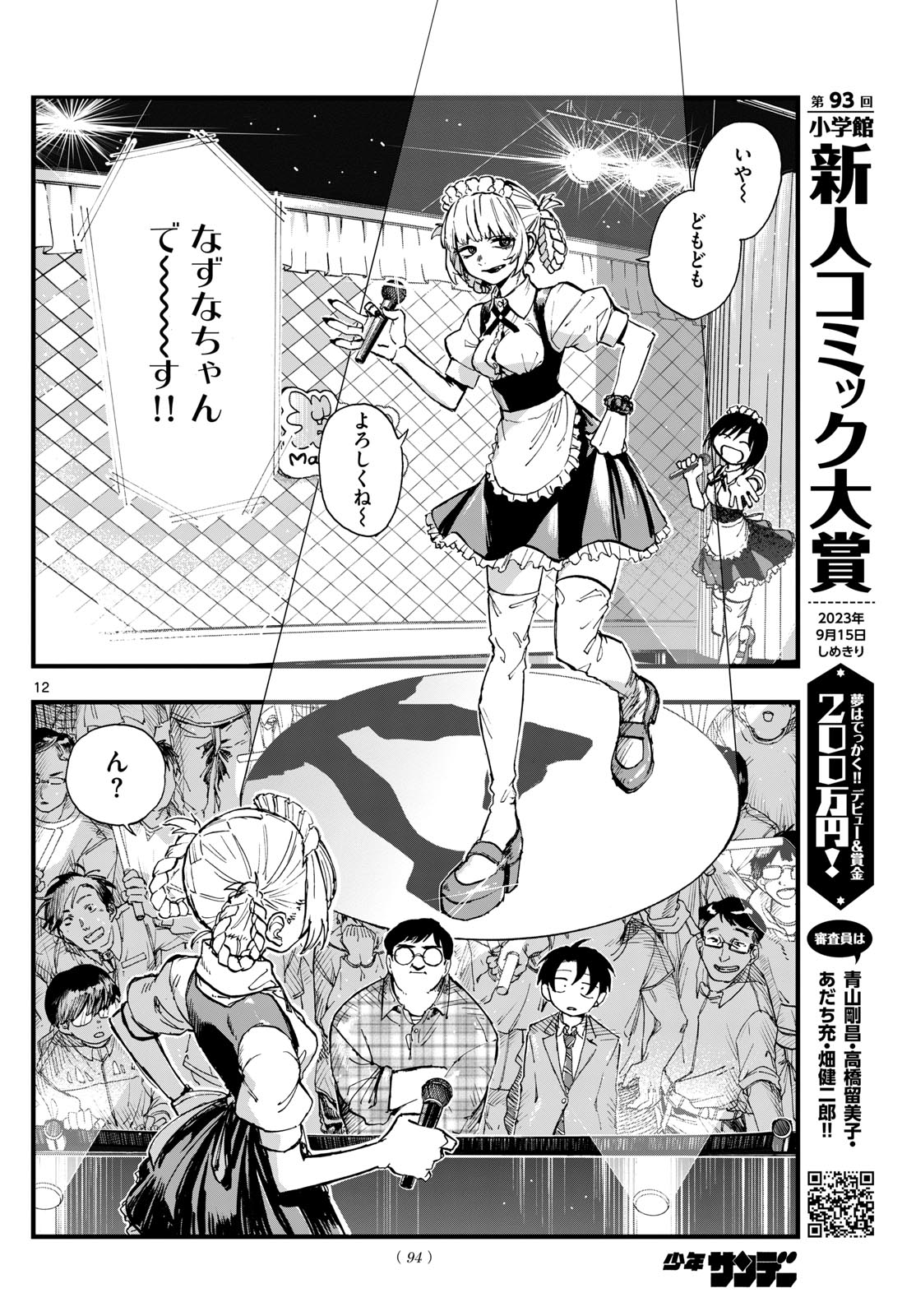 よふかしのうた Chap 175 - Next Chap 176