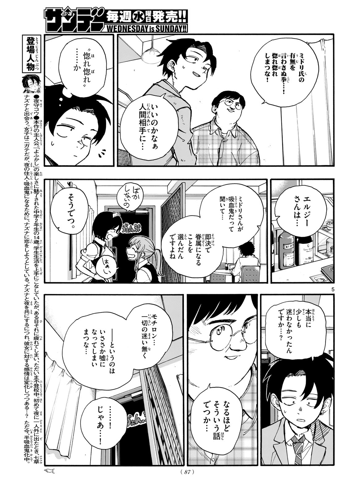 よふかしのうた Chap 175 - Next Chap 176