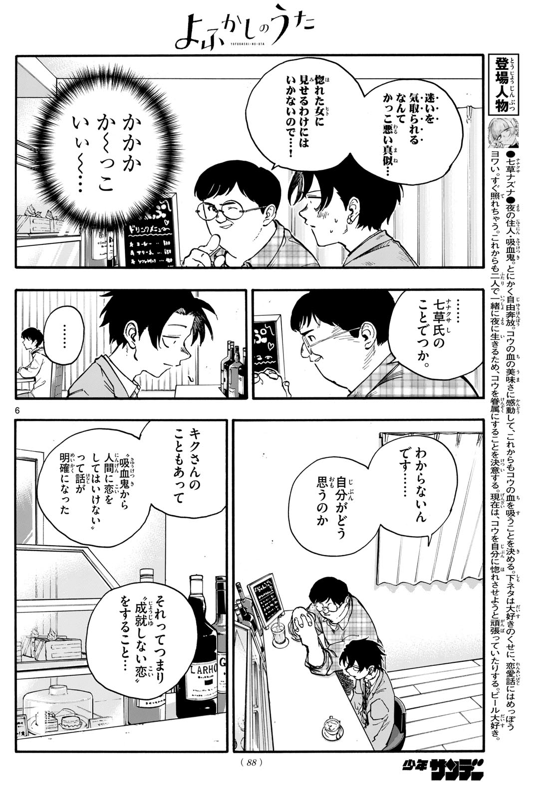 よふかしのうた Chap 175 - Next Chap 176