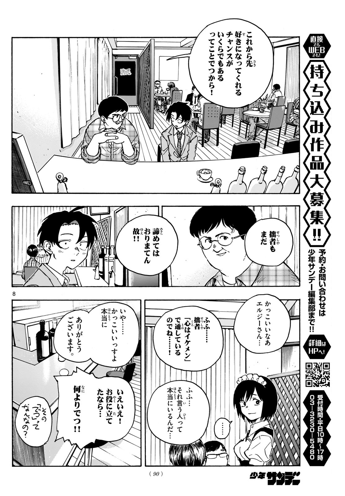 よふかしのうた Chap 175 - Next Chap 176