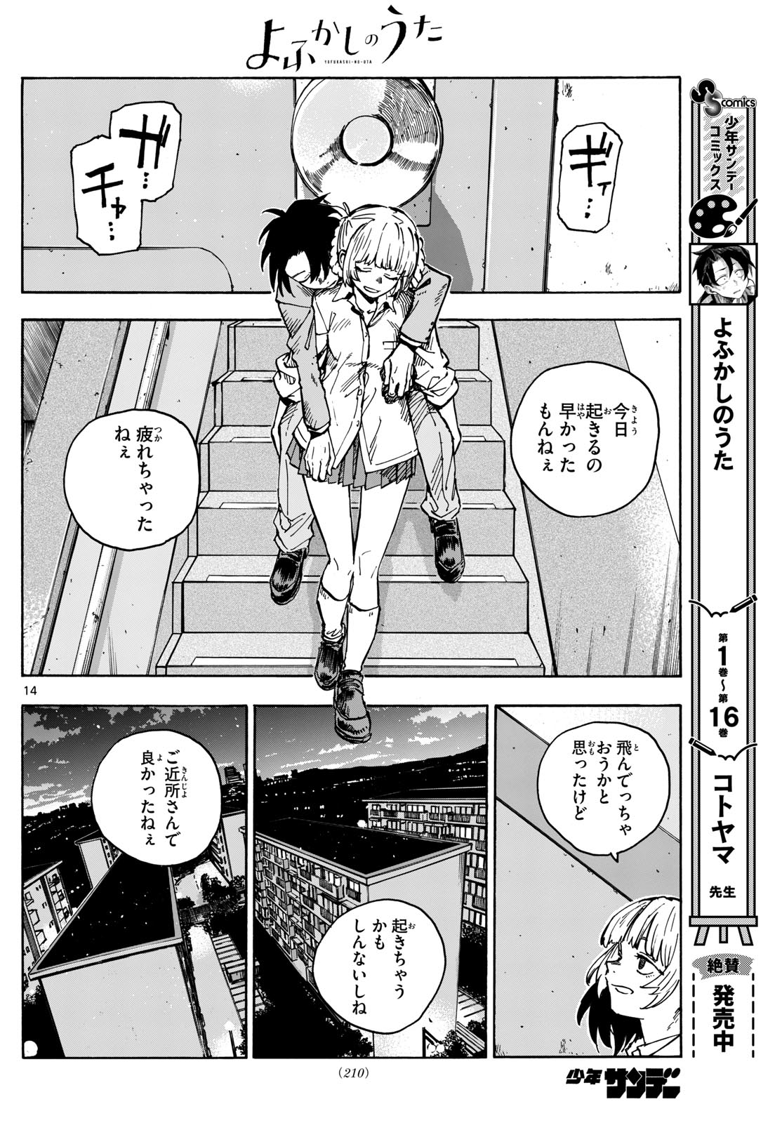 よふかしのうた Chap 176 - Next Chap 177