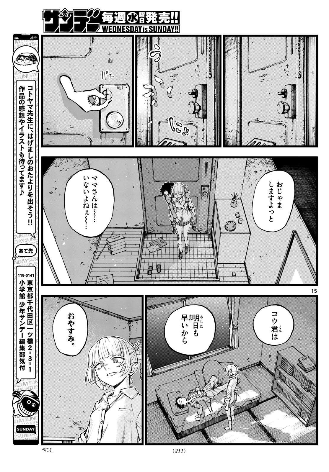 よふかしのうた Chap 176 - Next Chap 177