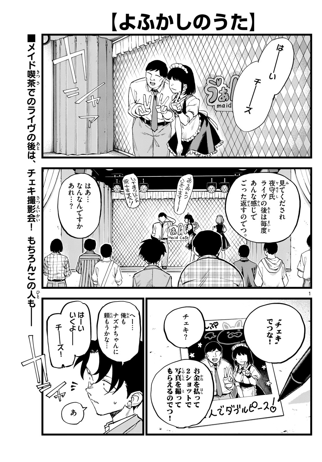 よふかしのうた Chap 176 - Next Chap 177