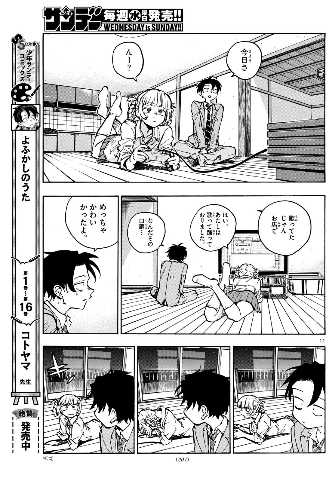 よふかしのうた Chap 176 - Next Chap 177