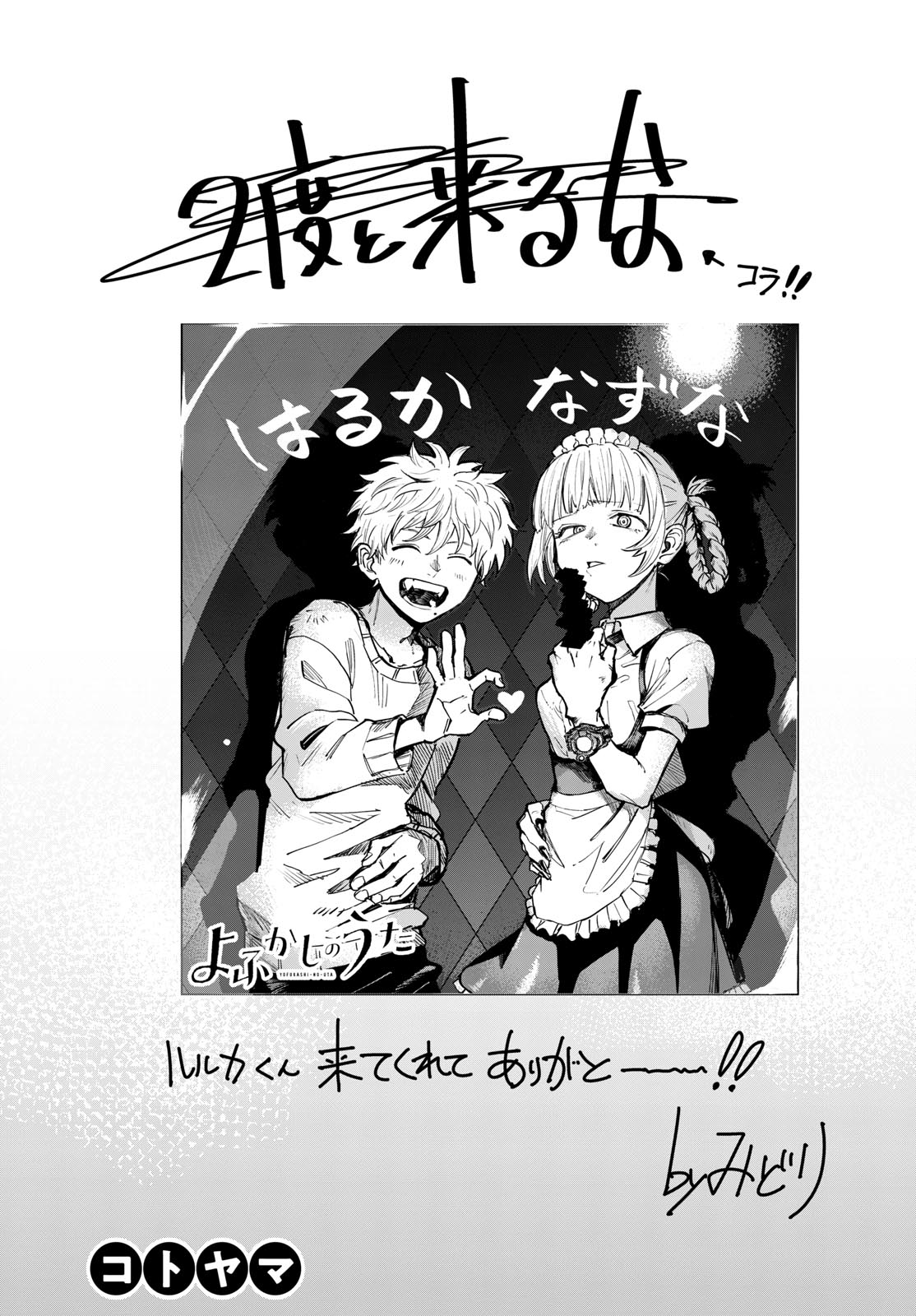 よふかしのうた Chap 176 - Next Chap 177