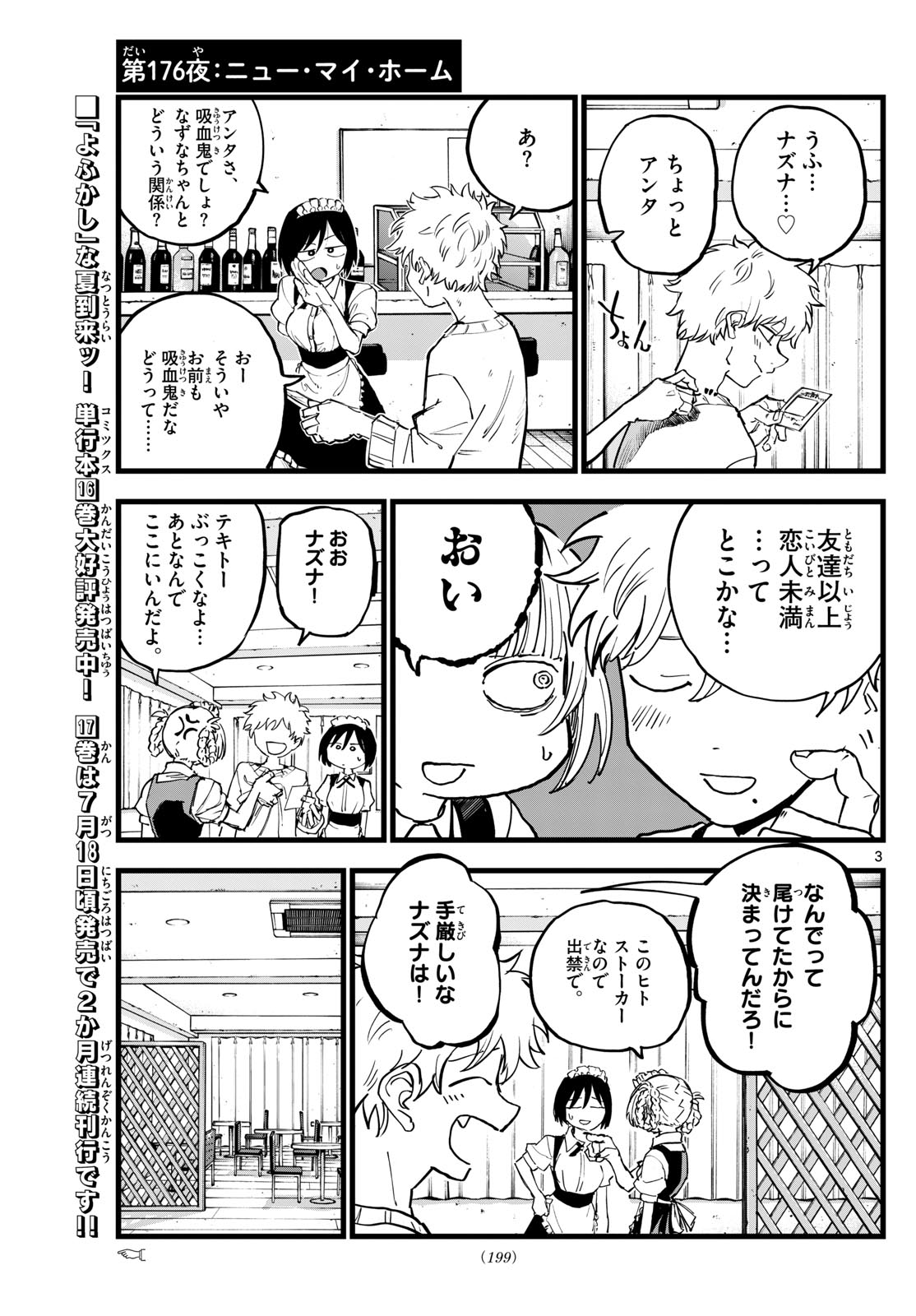 よふかしのうた Chap 176 - Next Chap 177