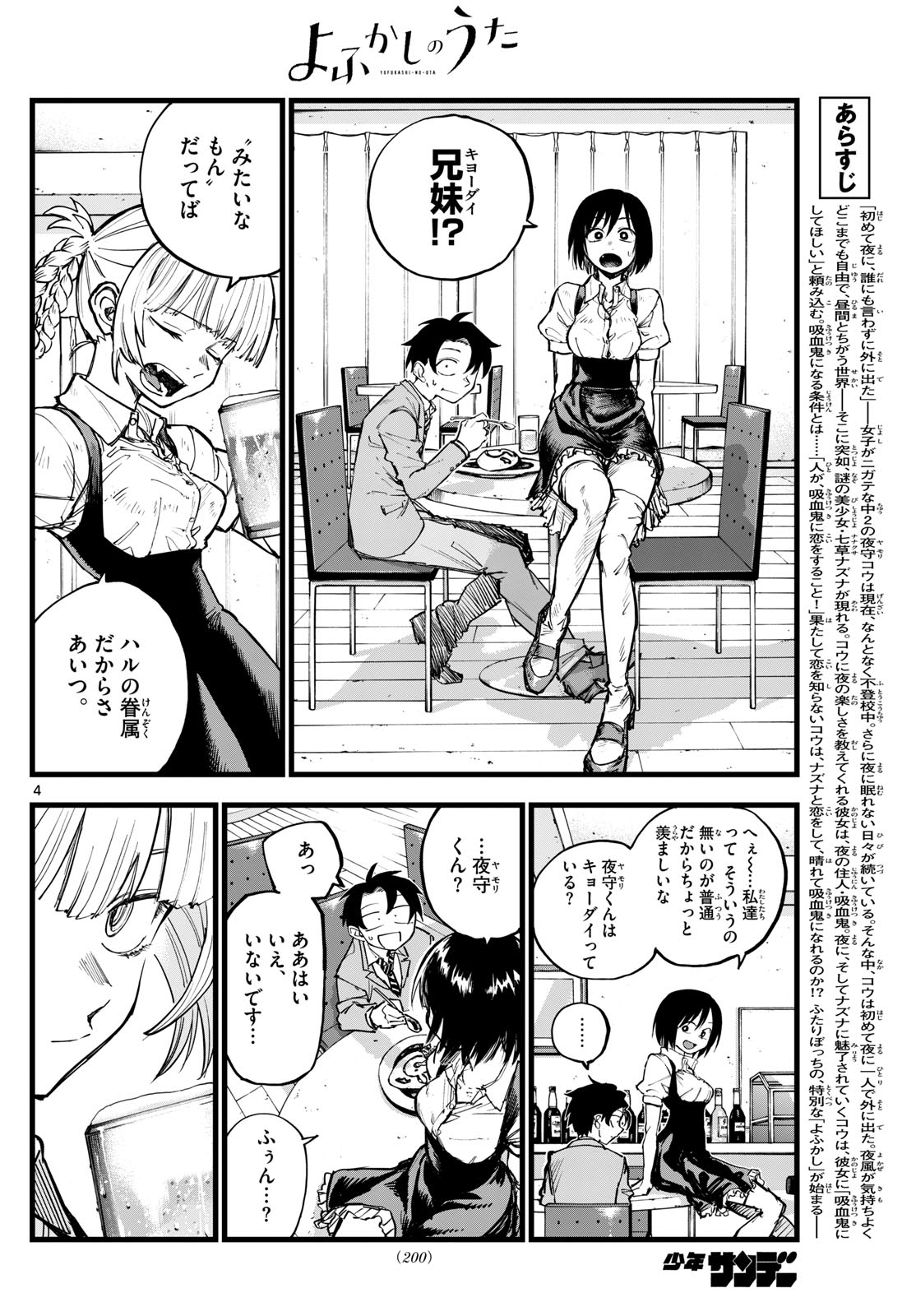 よふかしのうた Chap 176 - Next Chap 177