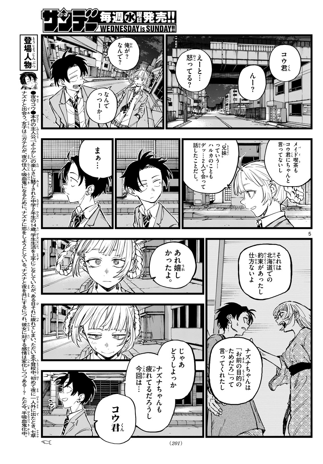 よふかしのうた Chap 176 - Next Chap 177