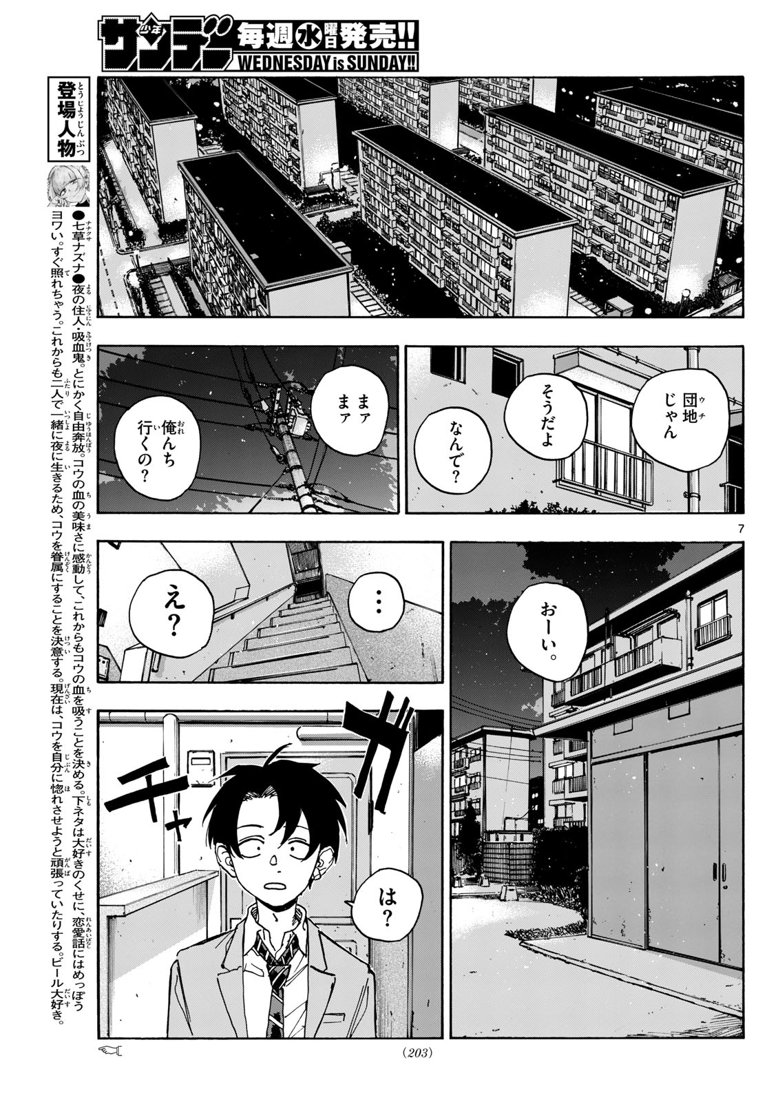 よふかしのうた Chap 176 - Next Chap 177