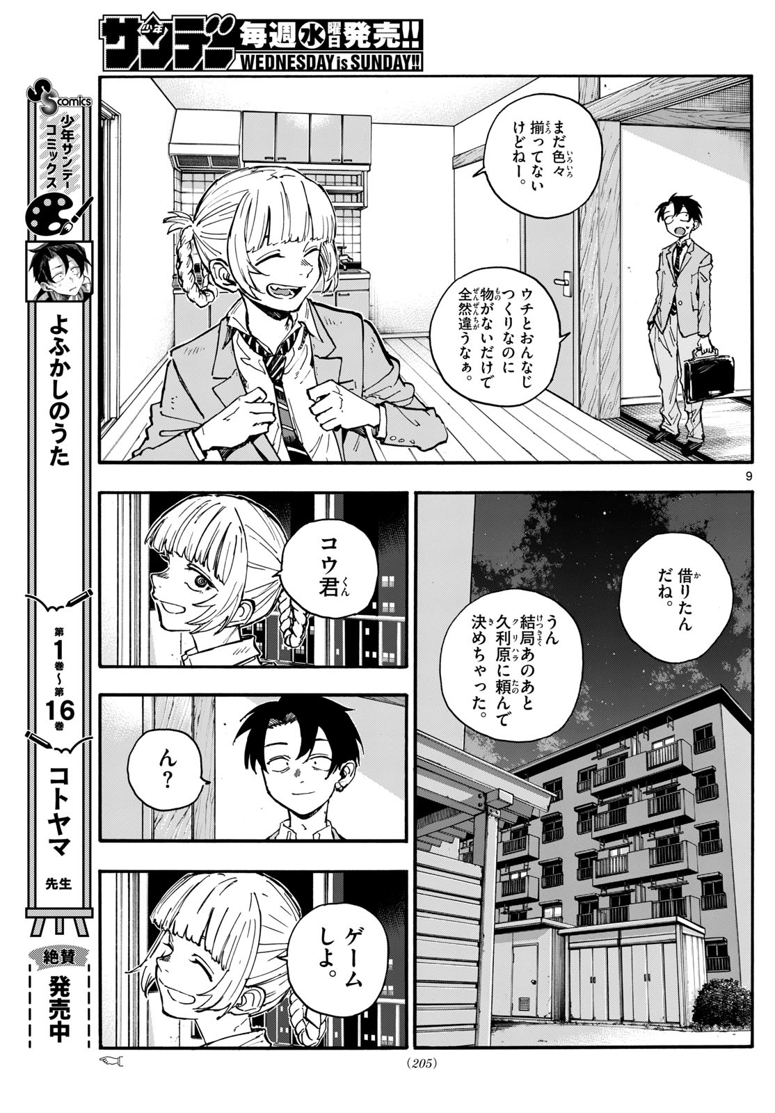 よふかしのうた Chap 176 - Next Chap 177