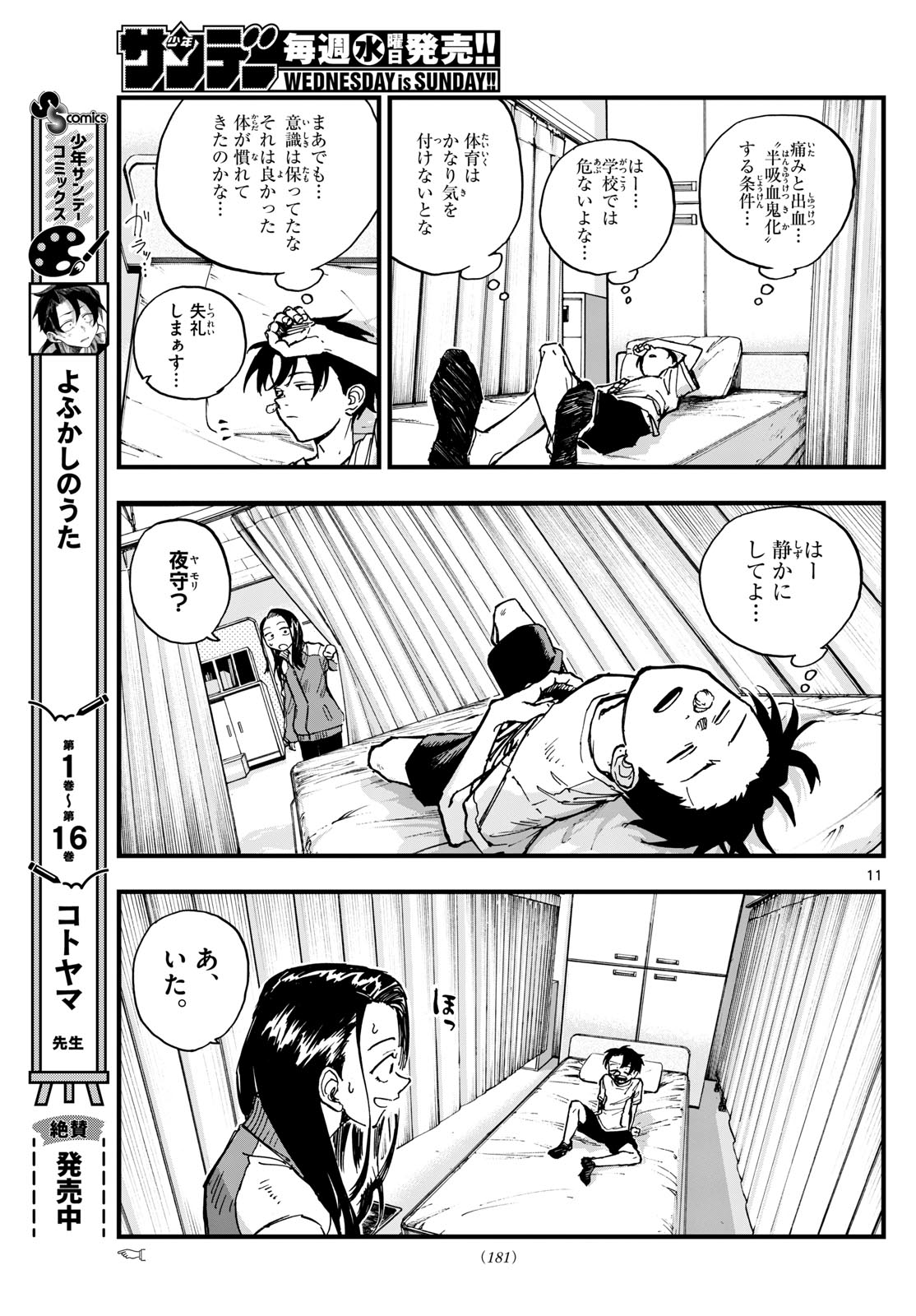 よふかしのうた Chap 177 - Next Chap 178