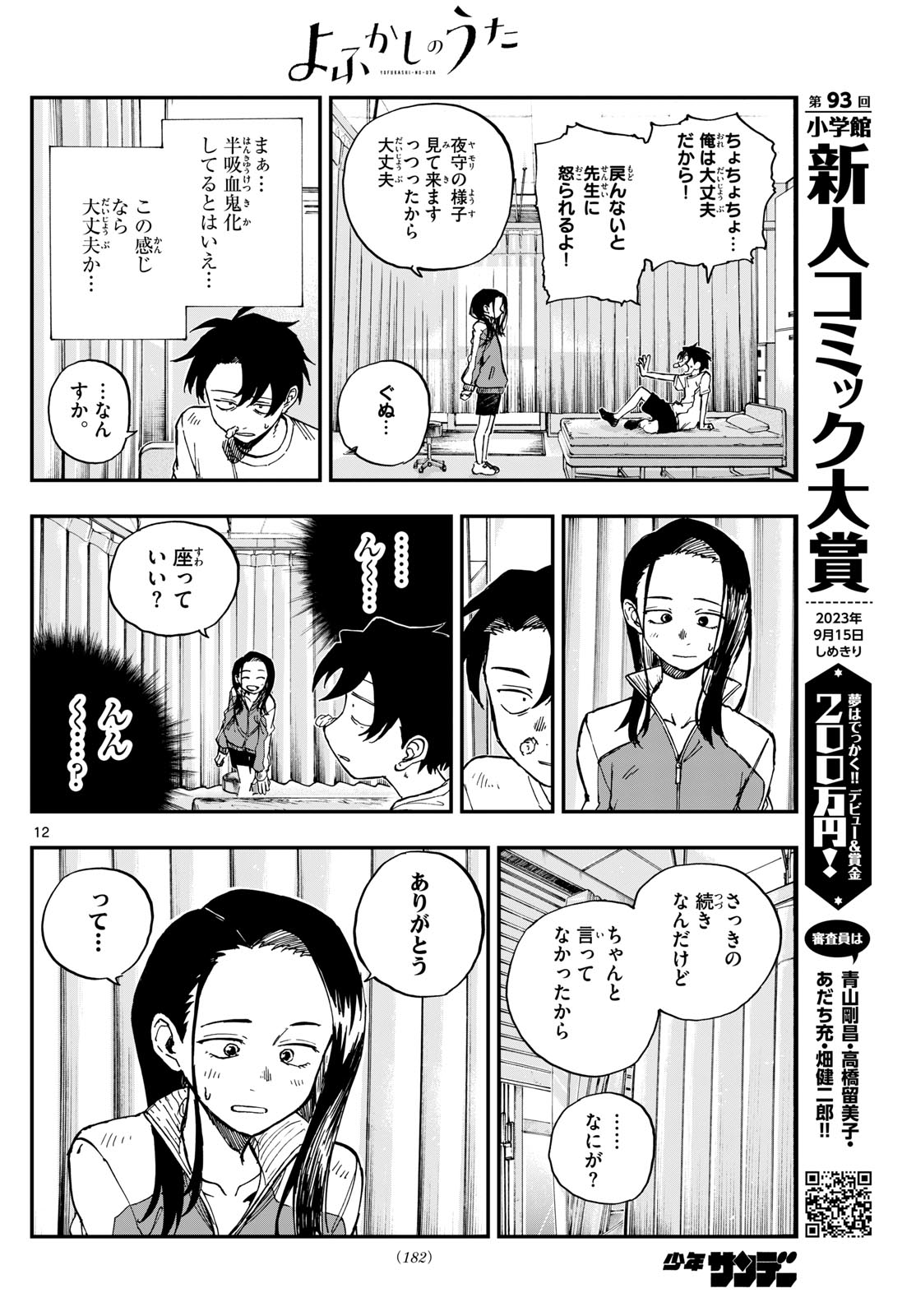 よふかしのうた Chap 177 - Next Chap 178