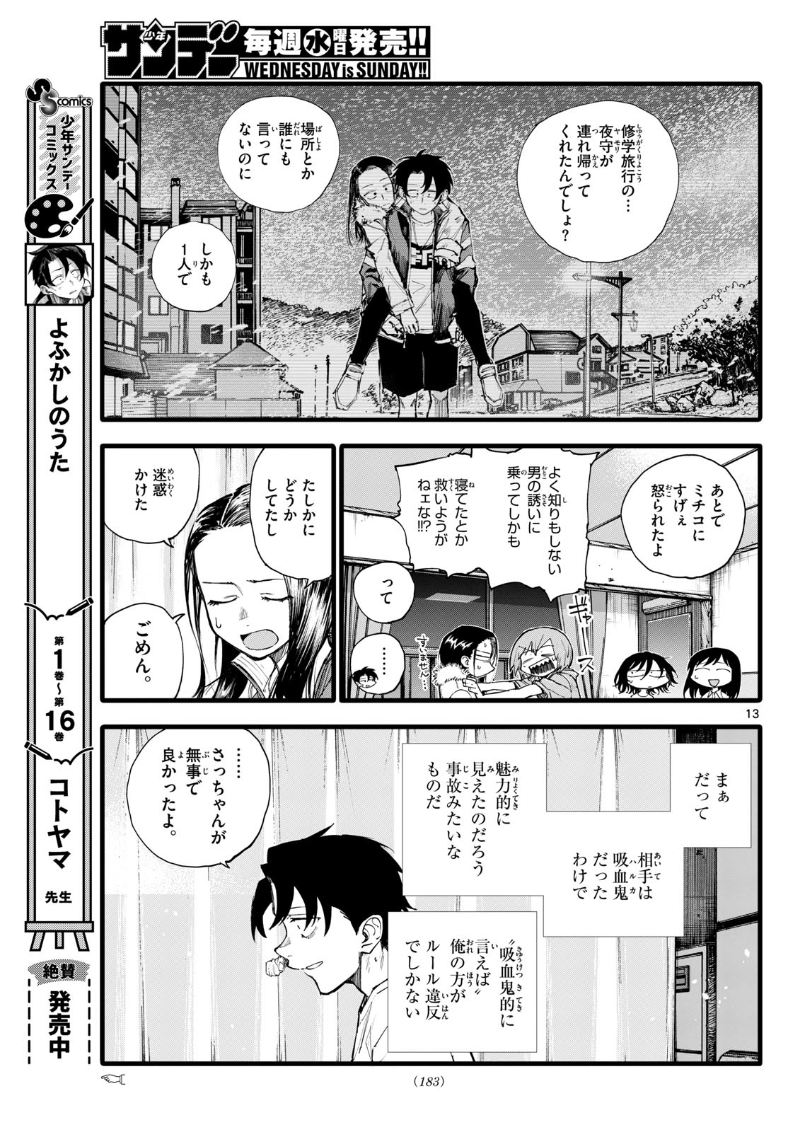よふかしのうた Chap 177 - Next Chap 178