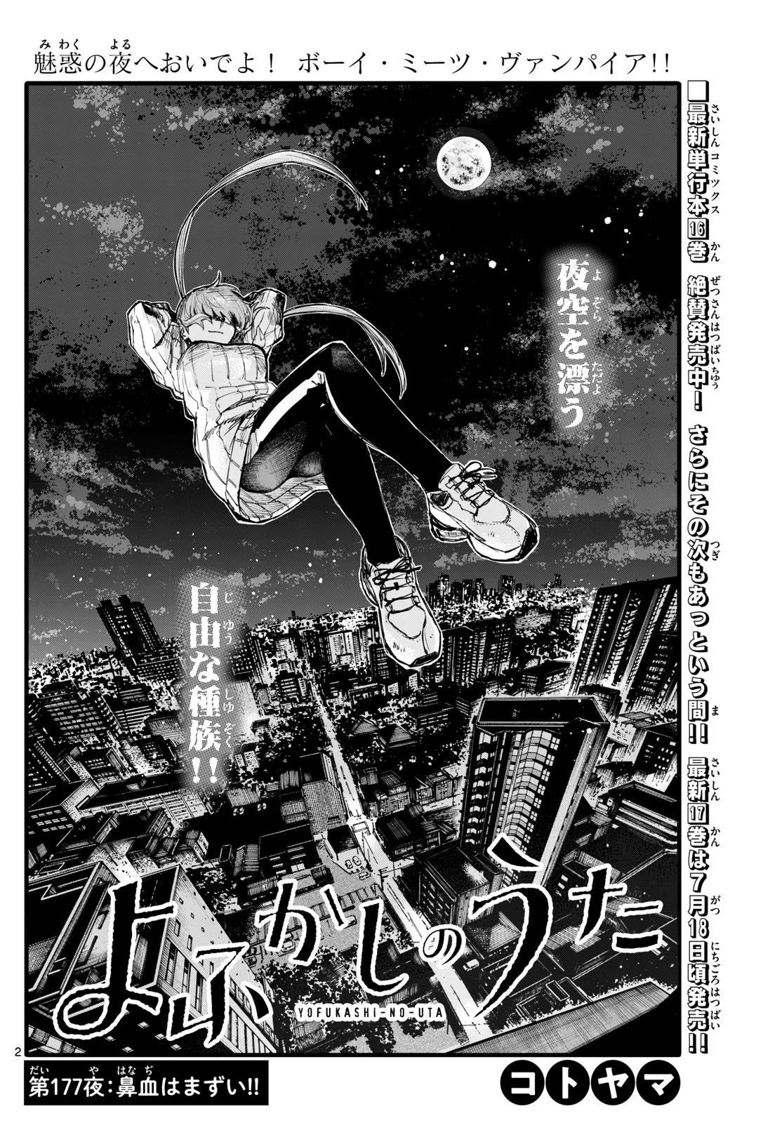 よふかしのうた Chap 177 - Next Chap 178