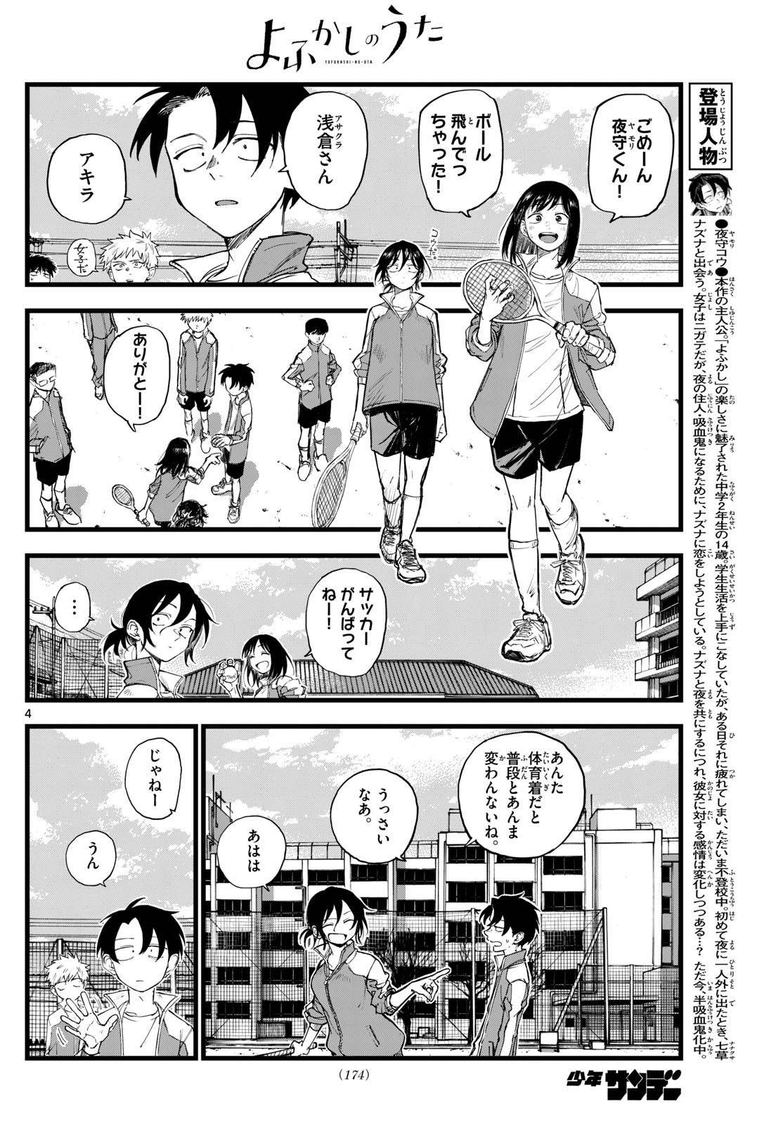 よふかしのうた Chap 177 - Next Chap 178