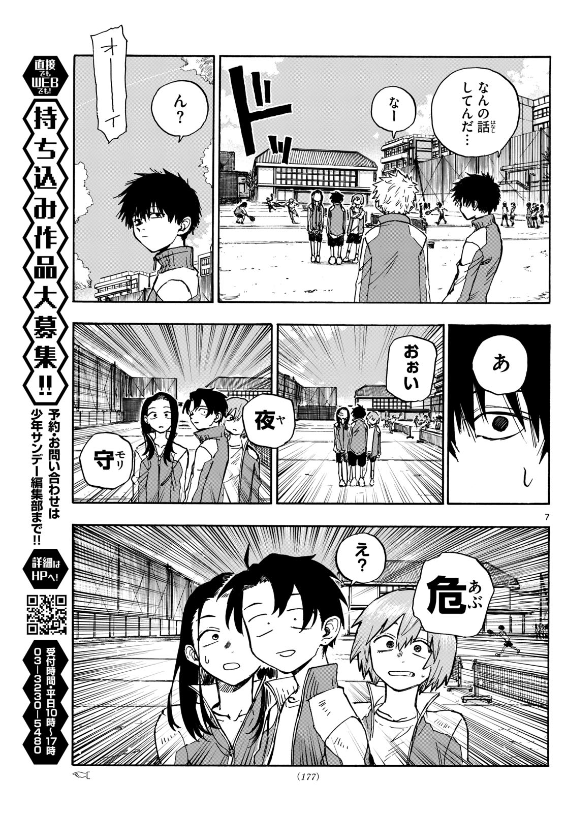 よふかしのうた Chap 177 - Next Chap 178