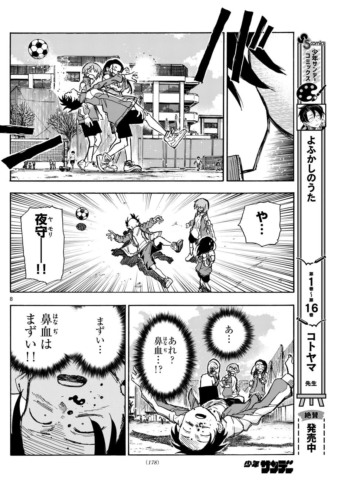 よふかしのうた Chap 177 - Next Chap 178