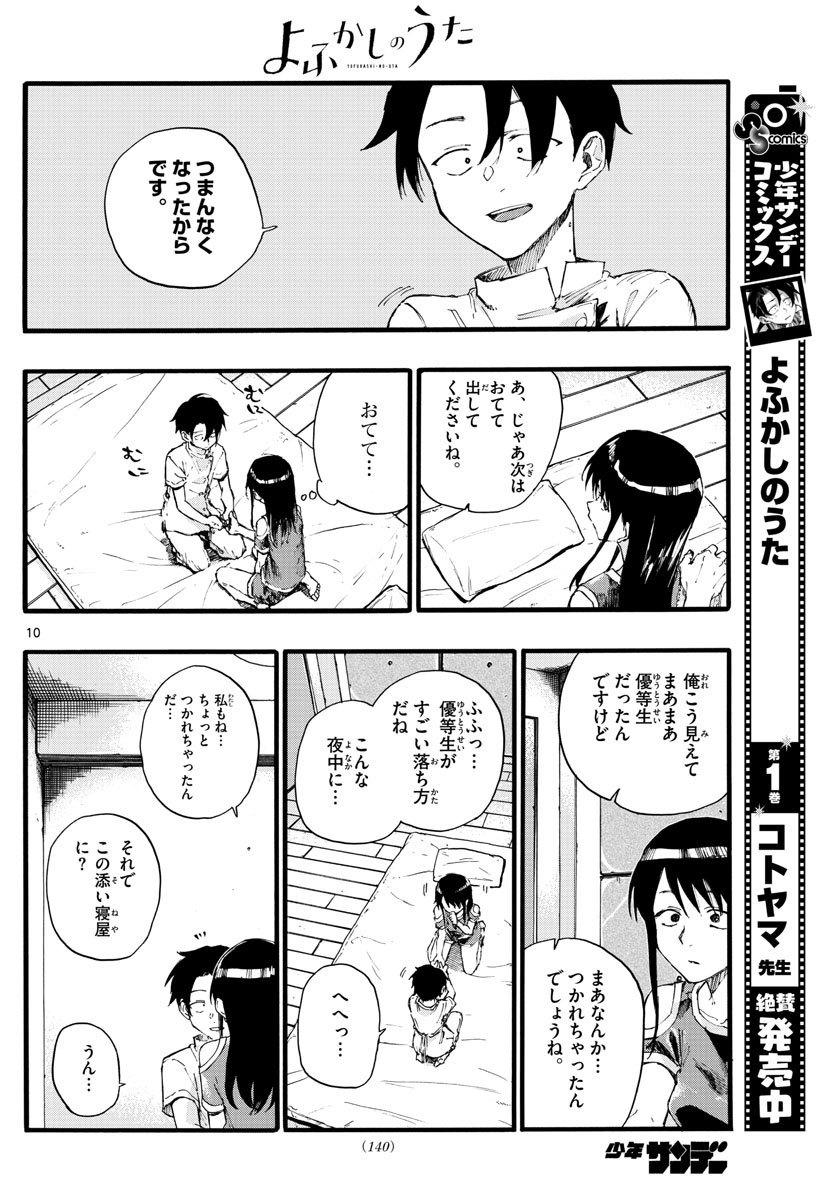 よふかしのうた Chap 17 - Next Chap 18