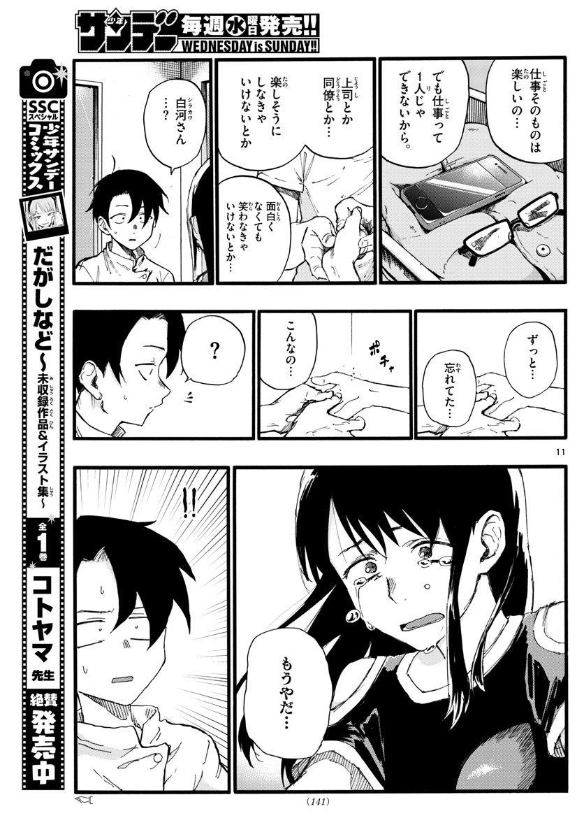 よふかしのうた Chap 17 - Next Chap 18