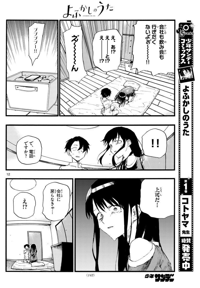 よふかしのうた Chap 17 - Next Chap 18