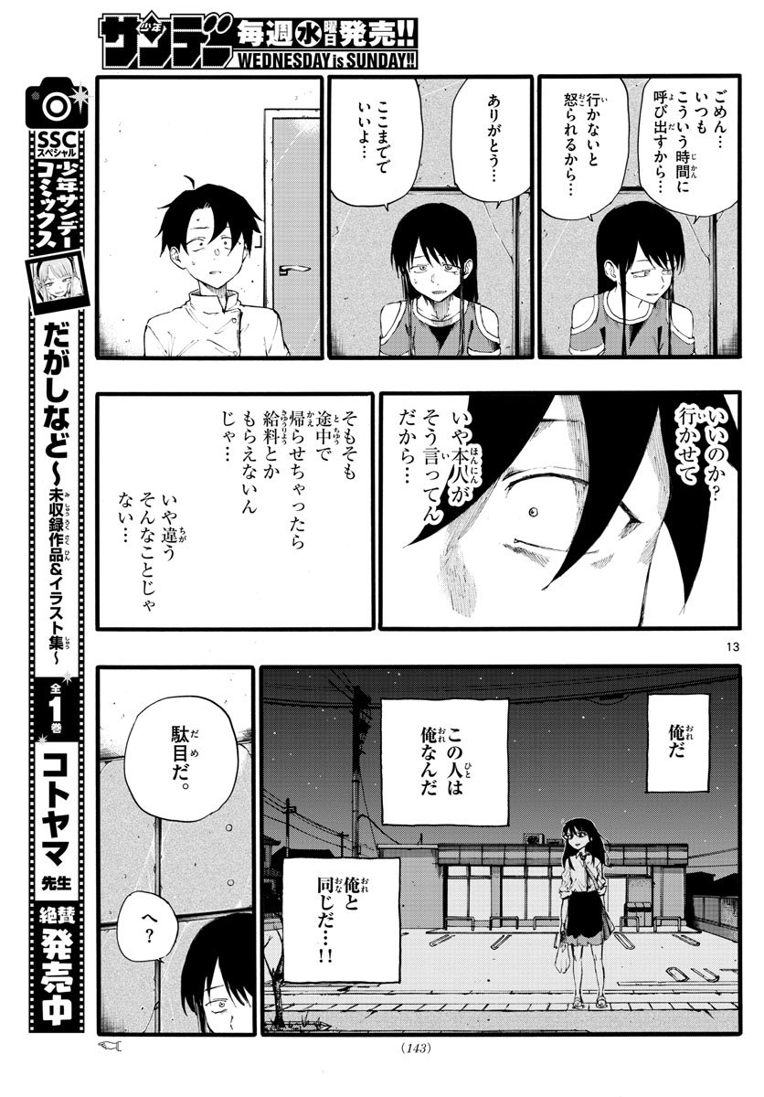 よふかしのうた Chap 17 - Next Chap 18