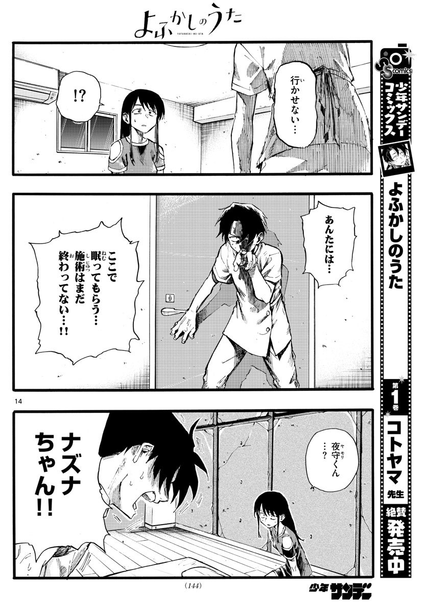 よふかしのうた Chap 17 - Next Chap 18