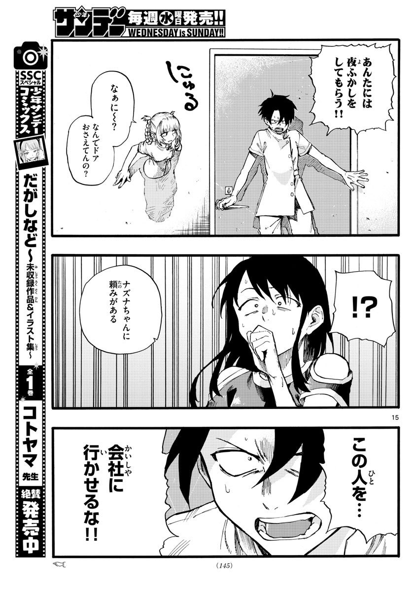 よふかしのうた Chap 17 - Next Chap 18