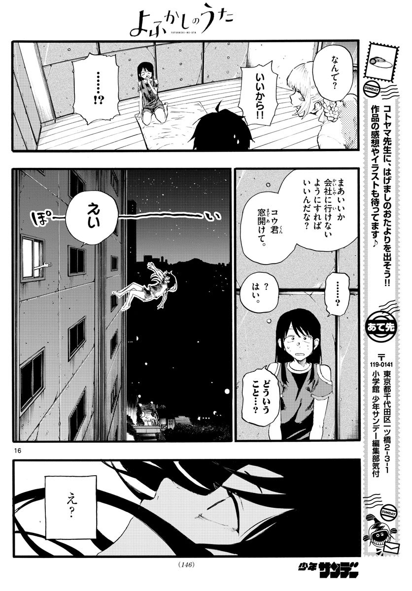 よふかしのうた Chap 17 - Next Chap 18