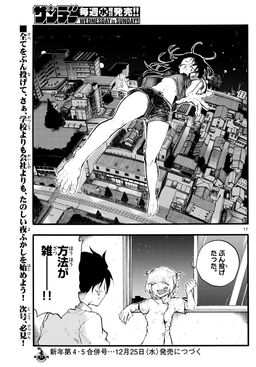 よふかしのうた Chap 17 - Next Chap 18