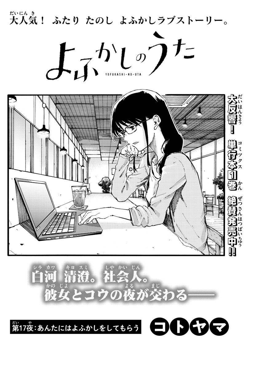 よふかしのうた Chap 17 - Next Chap 18