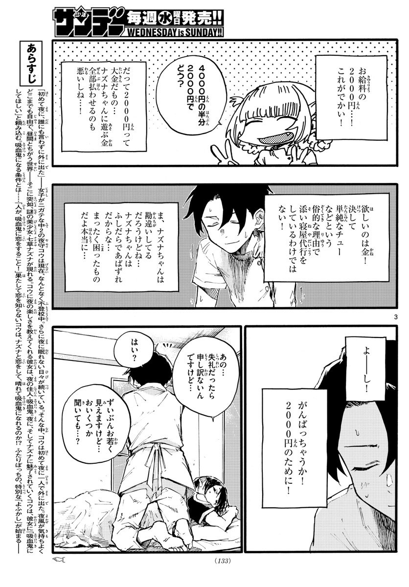 よふかしのうた Chap 17 - Next Chap 18