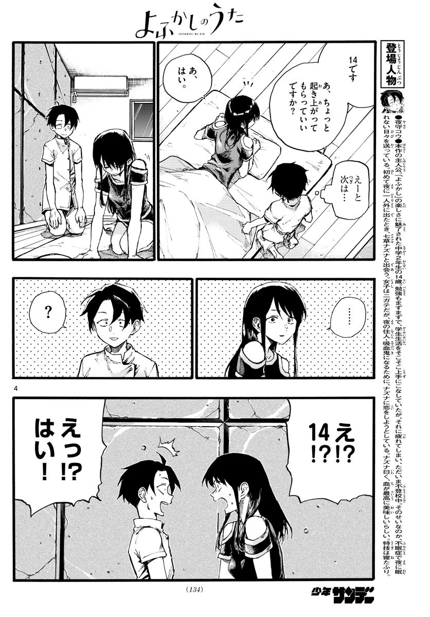 よふかしのうた Chap 17 - Next Chap 18